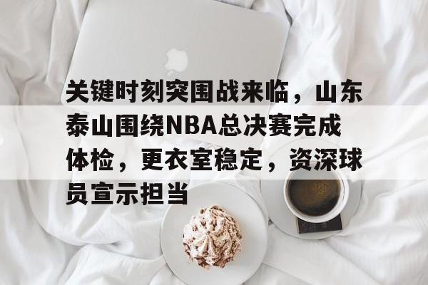 开云体育-今日nba2013总决赛第六场最后时刻观众走了